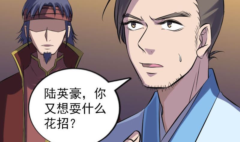《天降横祸》第247话 正面冲突 第23页