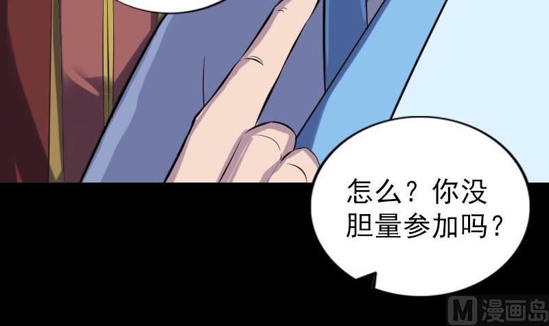 《天降横祸》第247话 正面冲突 第24页