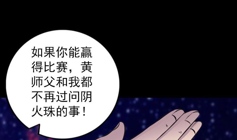 《天降横祸》第247话 正面冲突 第25页