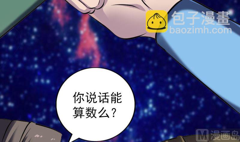《天降横祸》第247话 正面冲突 第27页