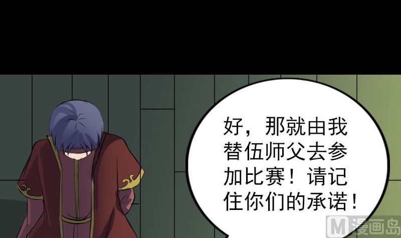 《天降横祸》第247话 正面冲突 第30页