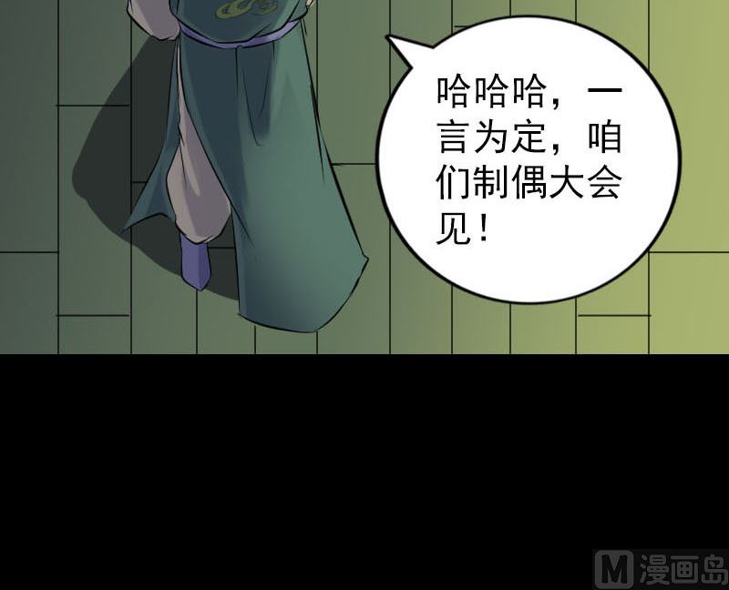 《天降横祸》第247话 正面冲突 第33页