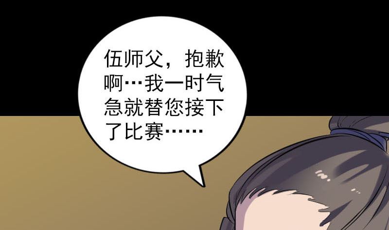 《天降横祸》第247话 正面冲突 第34页