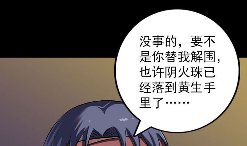 《天降横祸》第247话 正面冲突 第37页
