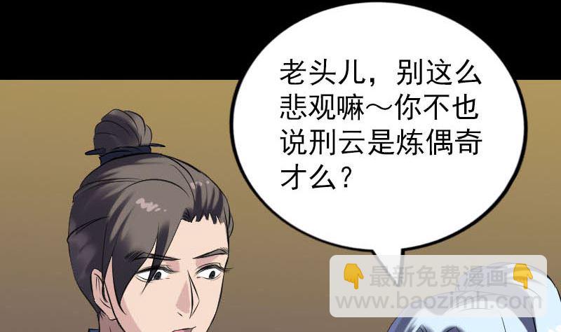 《天降横祸》第247话 正面冲突 第40页