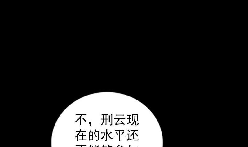 《天降横祸》第247话 正面冲突 第43页