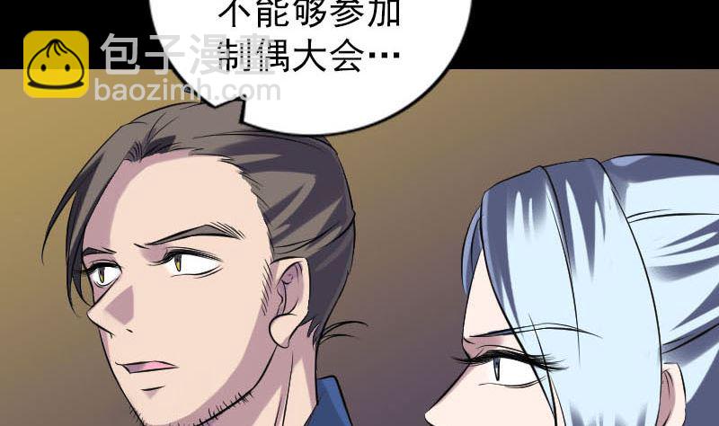 《天降横祸》第247话 正面冲突 第44页