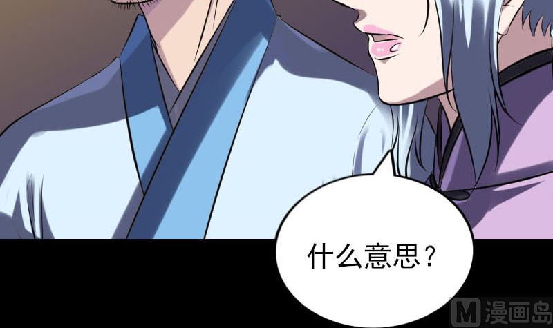 《天降横祸》第247话 正面冲突 第45页