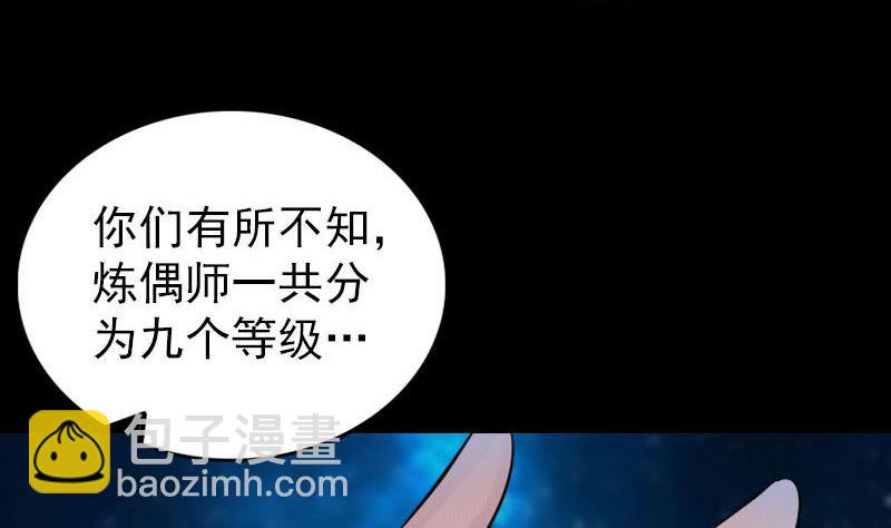 《天降横祸》第247话 正面冲突 第46页