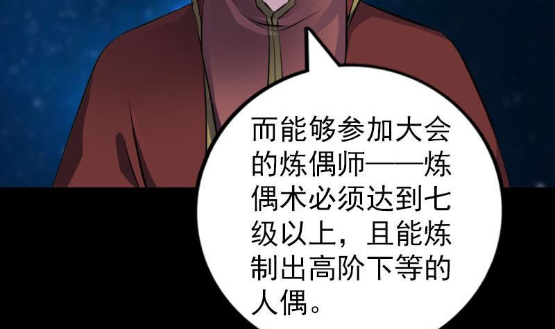《天降横祸》第247话 正面冲突 第49页