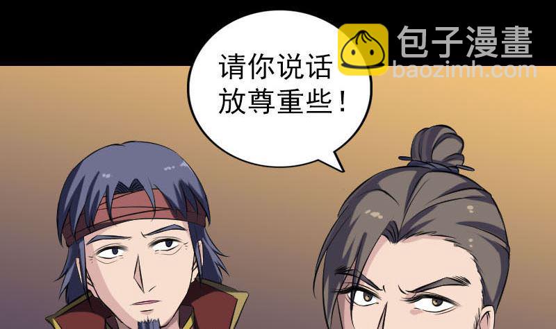 《天降横祸》第247话 正面冲突 第4页