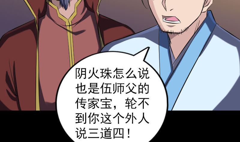 《天降横祸》第247话 正面冲突 第5页