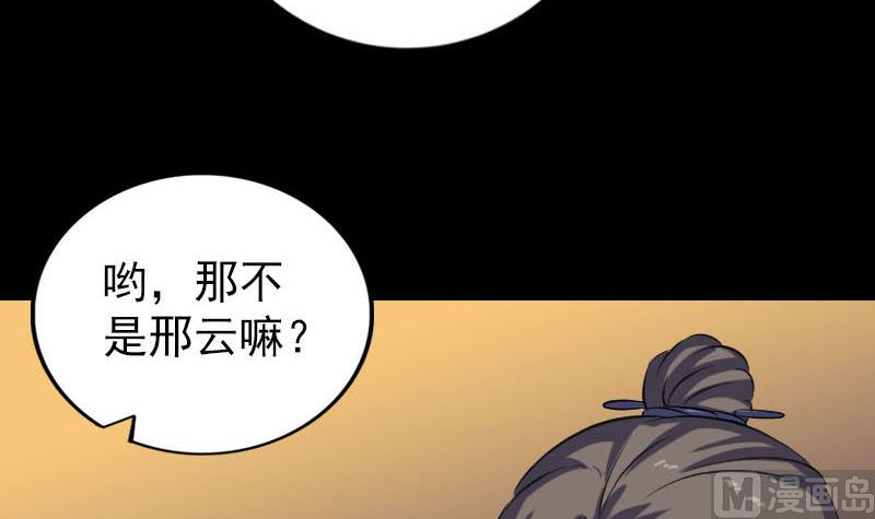 《天降横祸》第247话 正面冲突 第6页