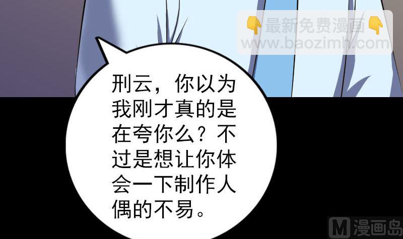 《天降横祸》第245话 再次尝试 第18页
