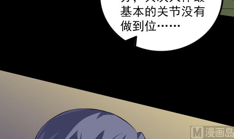《天降横祸》第245话 再次尝试 第21页