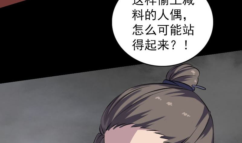 《天降横祸》第245话 再次尝试 第23页