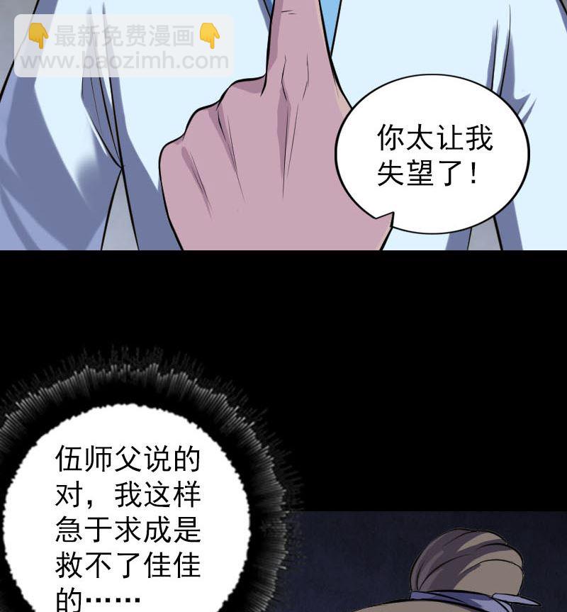 《天降横祸》第245话 再次尝试 第26页