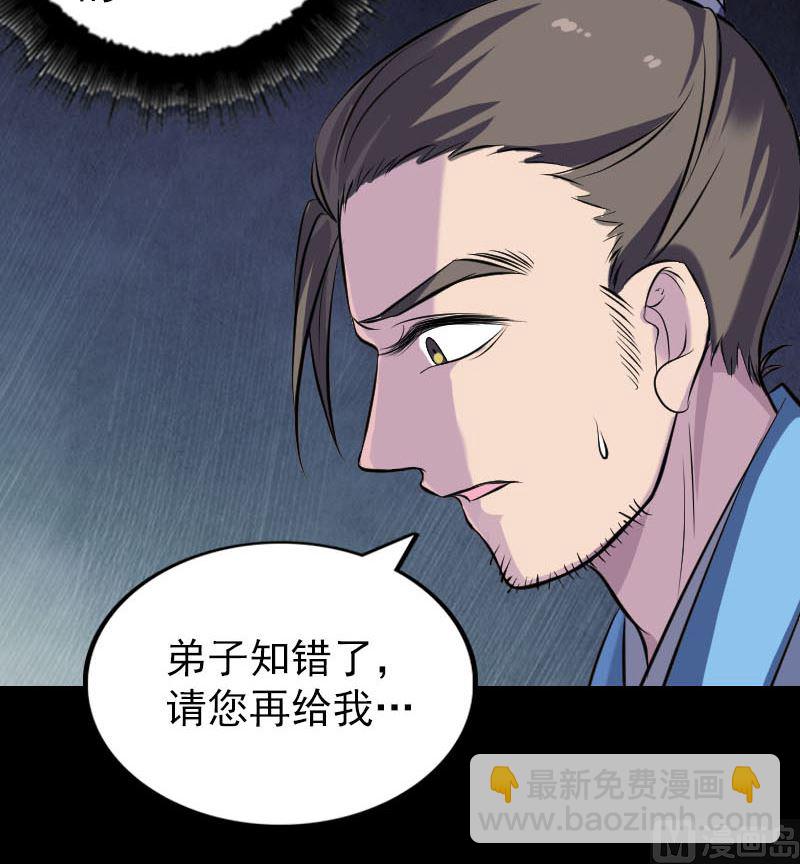 《天降横祸》第245话 再次尝试 第27页