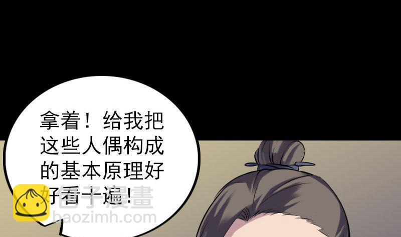 《天降横祸》第245话 再次尝试 第28页