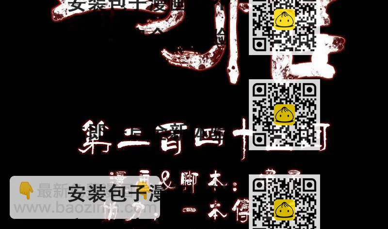 《天降横祸》第245话 再次尝试 第2页