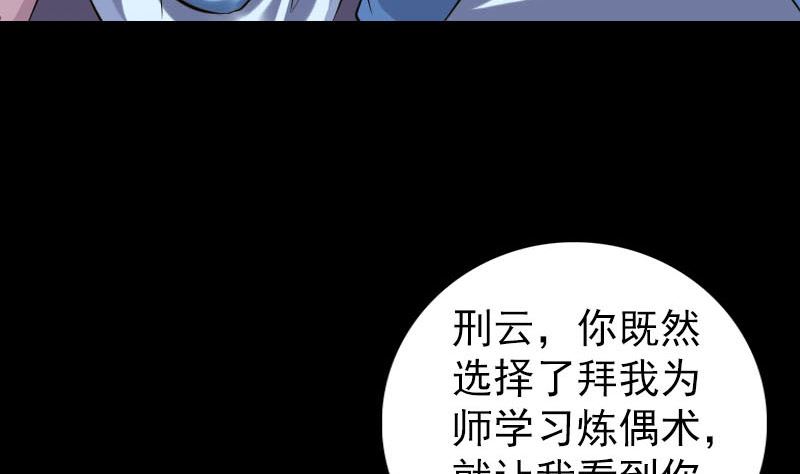 《天降横祸》第245话 再次尝试 第31页