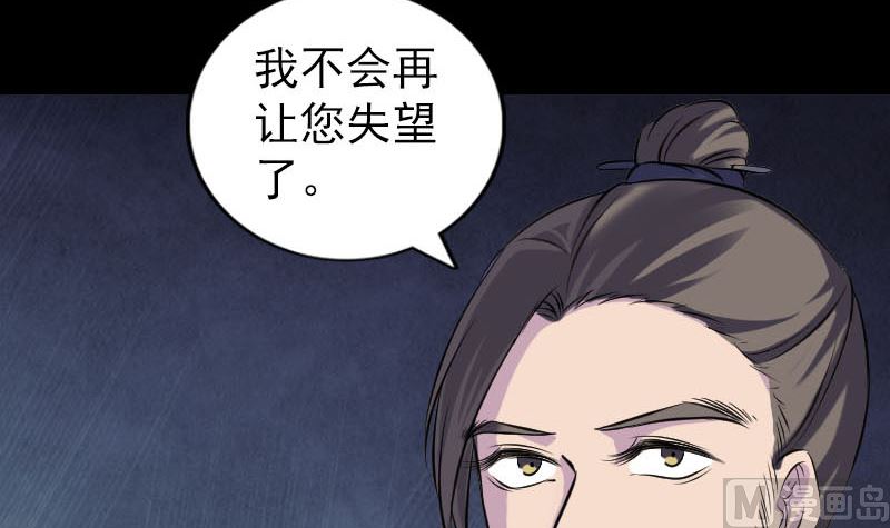 《天降横祸》第245话 再次尝试 第36页