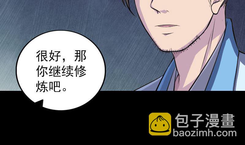 《天降横祸》第245话 再次尝试 第37页