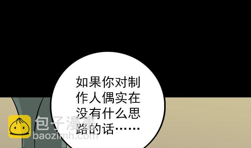 《天降横祸》第245话 再次尝试 第38页