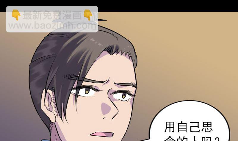 《天降横祸》第245话 再次尝试 第44页