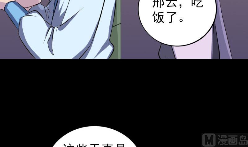 《天降横祸》第245话 再次尝试 第48页