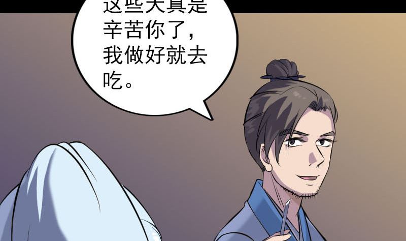 《天降横祸》第245话 再次尝试 第49页