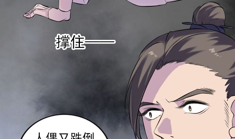 《天降横祸》第245话 再次尝试 第5页
