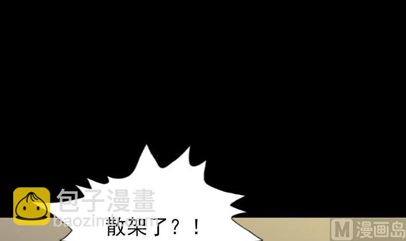 《天降横祸》第245话 再次尝试 第9页