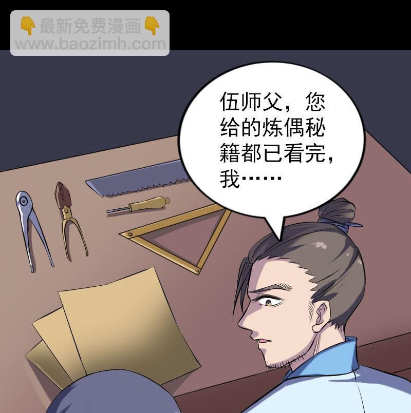 《天降横祸》第244话 初次尝试 第28页