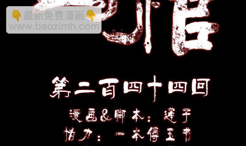 《天降横祸》第244话 初次尝试 第2页