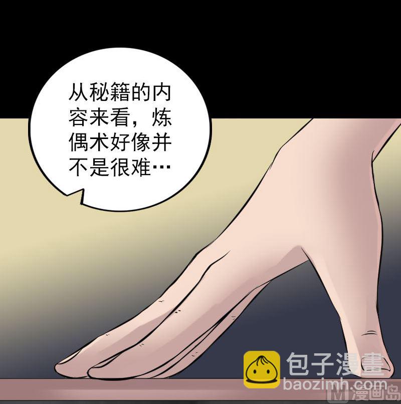 《天降横祸》第244话 初次尝试 第30页