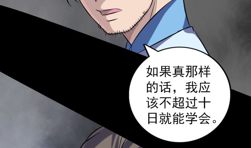 《天降横祸》第244话 初次尝试 第32页