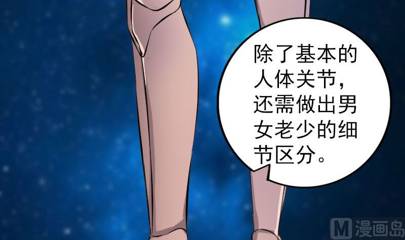 《天降横祸》第244话 初次尝试 第48页