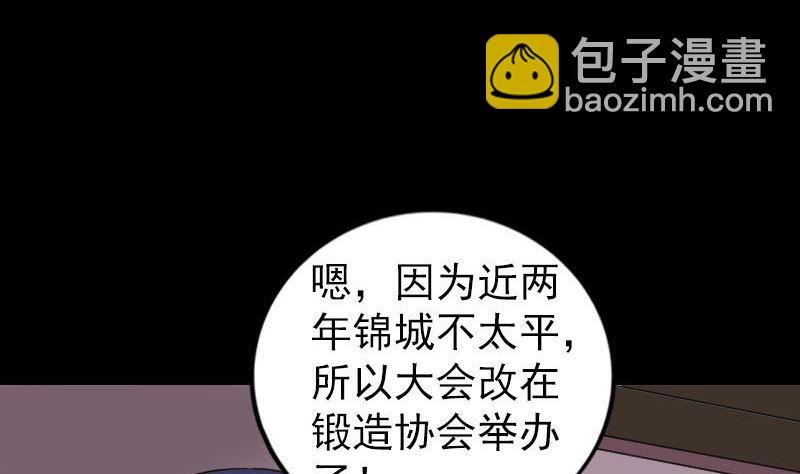 《天降横祸》第251话 故人？！ 第10页