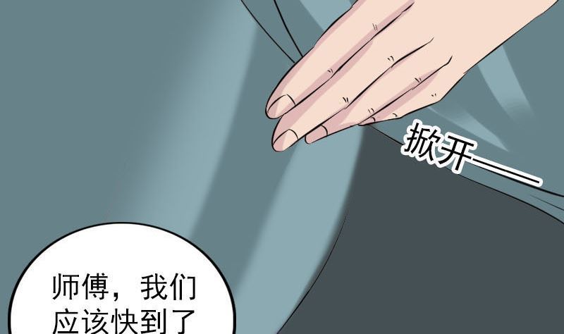 《天降横祸》第251话 故人？！ 第14页