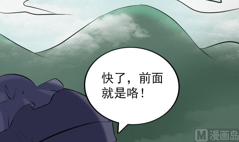 《天降横祸》第251话 故人？！ 第18页