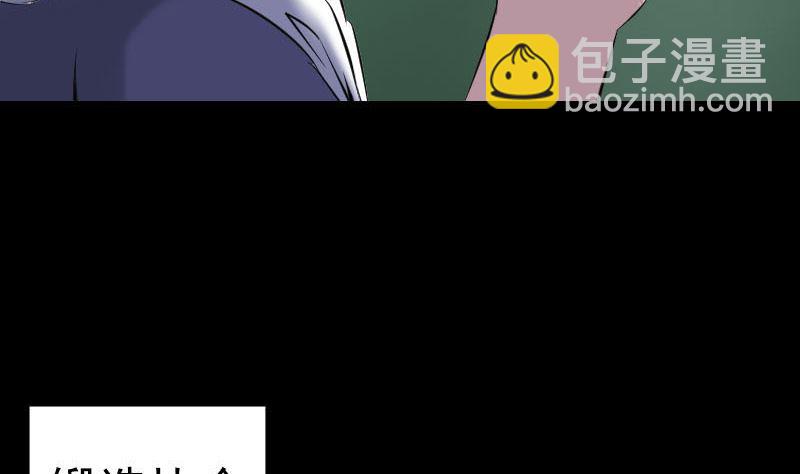 《天降横祸》第251话 故人？！ 第20页