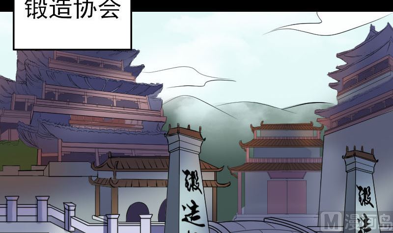 《天降横祸》第251话 故人？！ 第21页