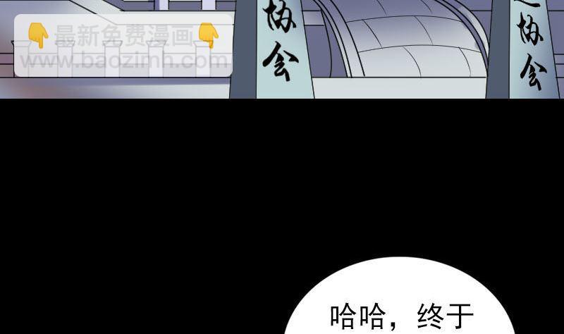 《天降横祸》第251话 故人？！ 第22页