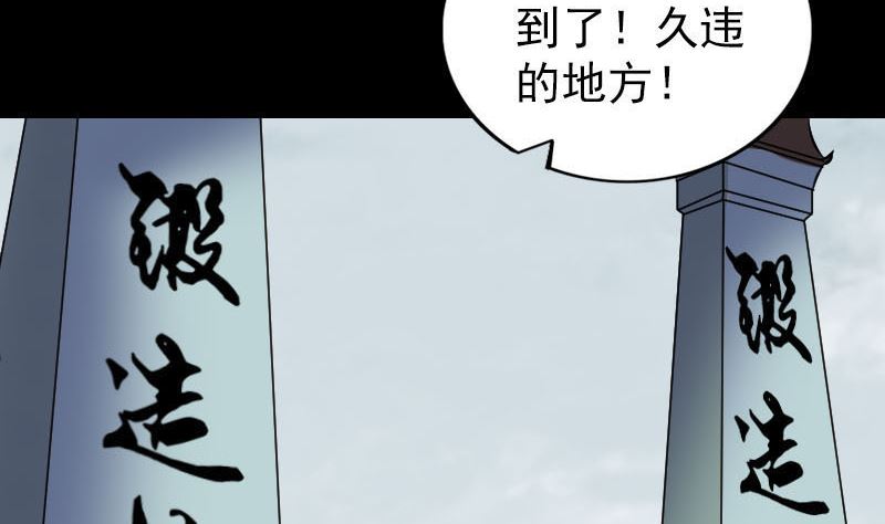 《天降横祸》第251话 故人？！ 第23页