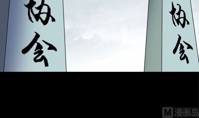 《天降横祸》第251话 故人？！ 第24页