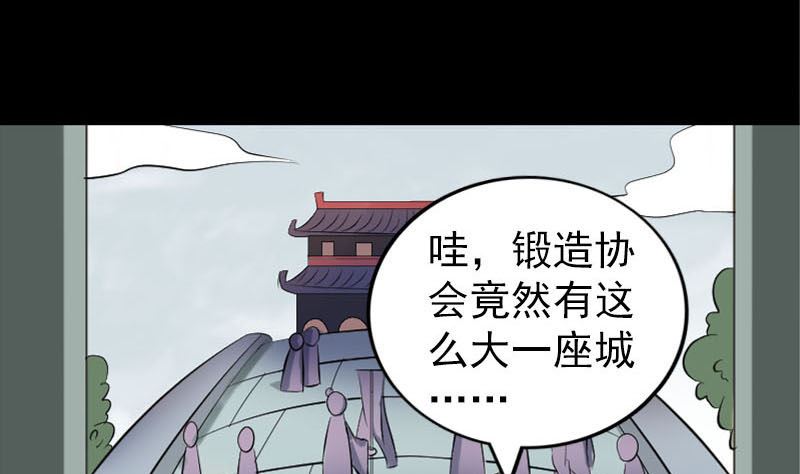 《天降横祸》第251话 故人？！ 第25页