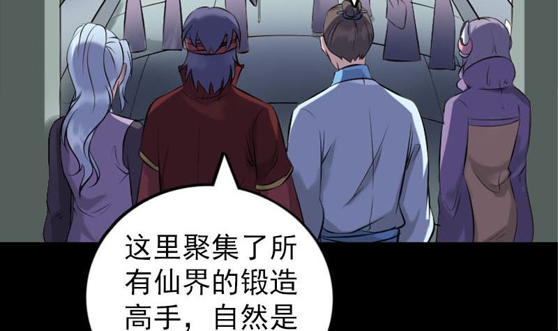 《天降横祸》第251话 故人？！ 第26页
