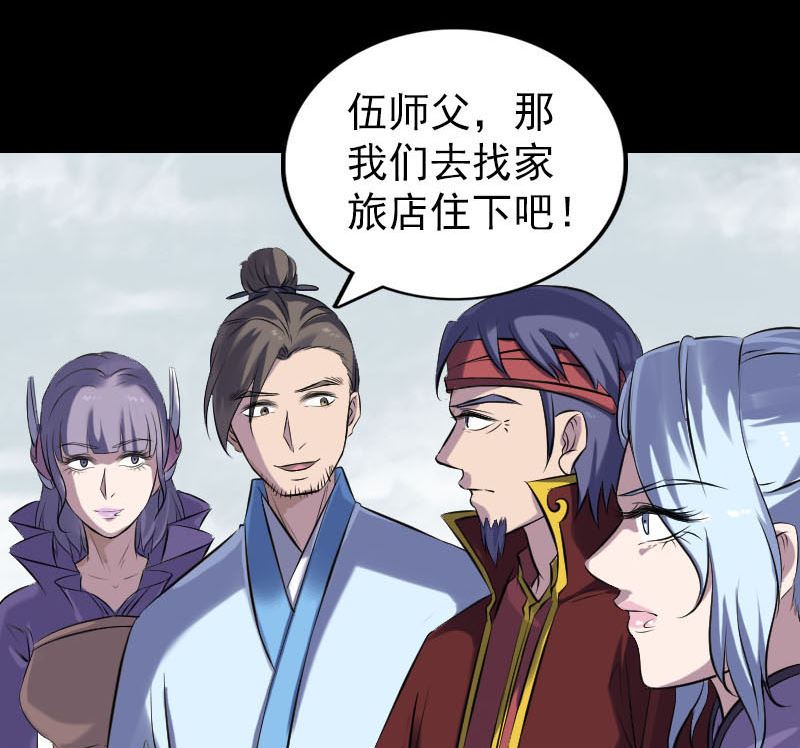 《天降横祸》第251话 故人？！ 第28页