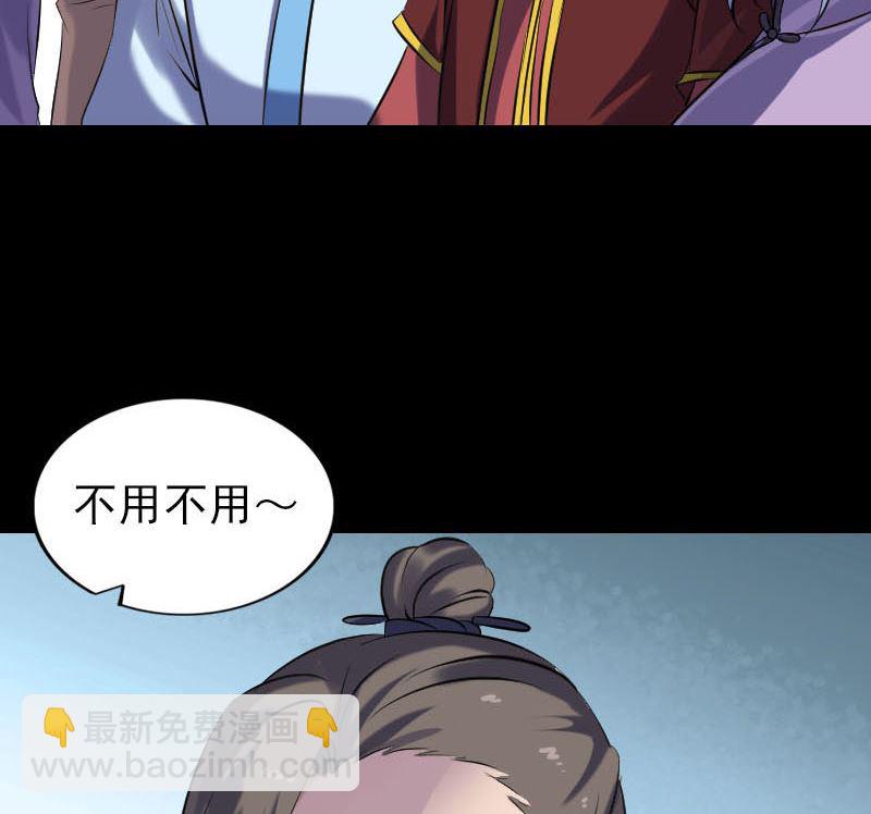 《天降横祸》第251话 故人？！ 第29页